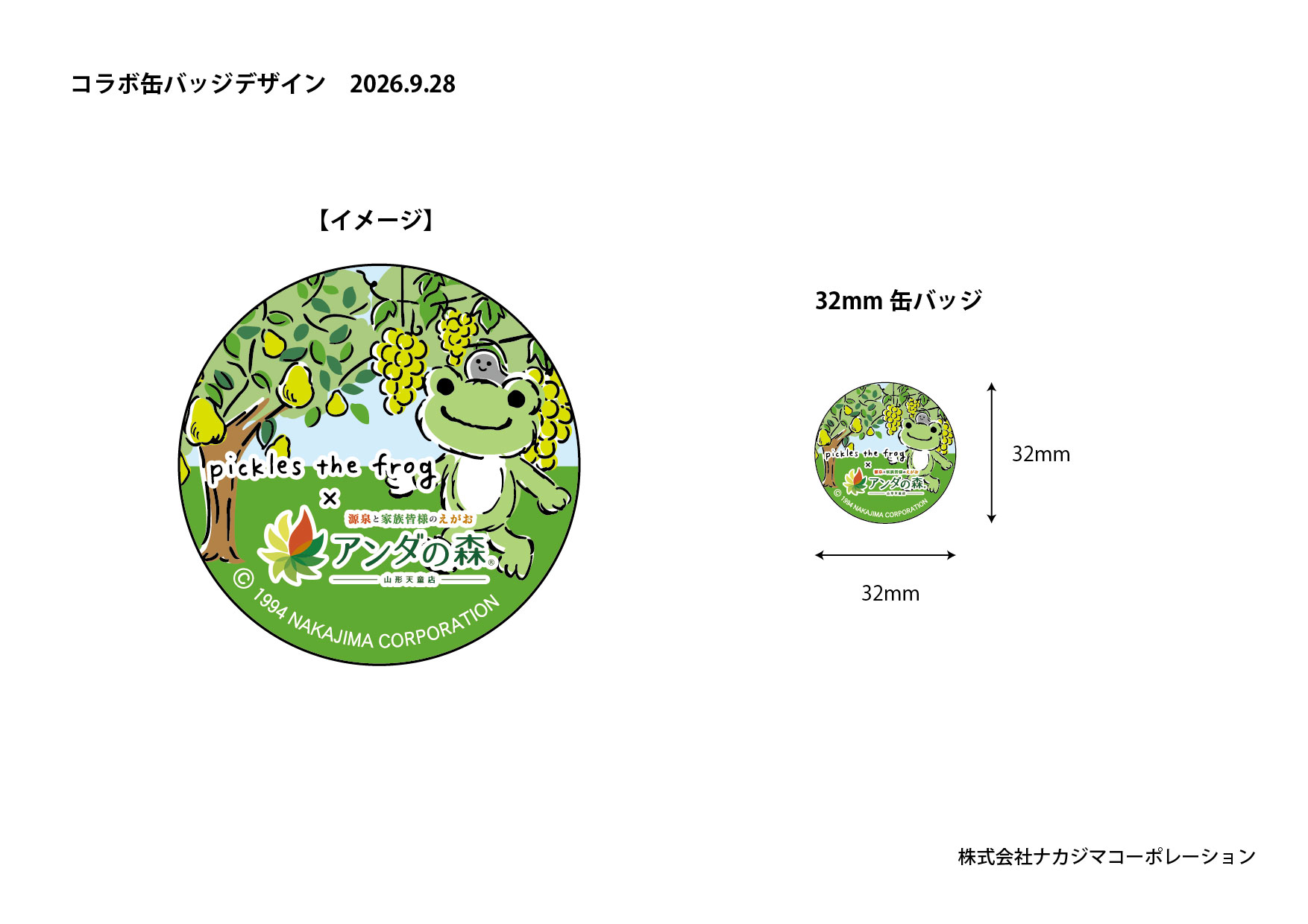 アンダの森ピクルスコラボ限定のコラボ缶バッジ
