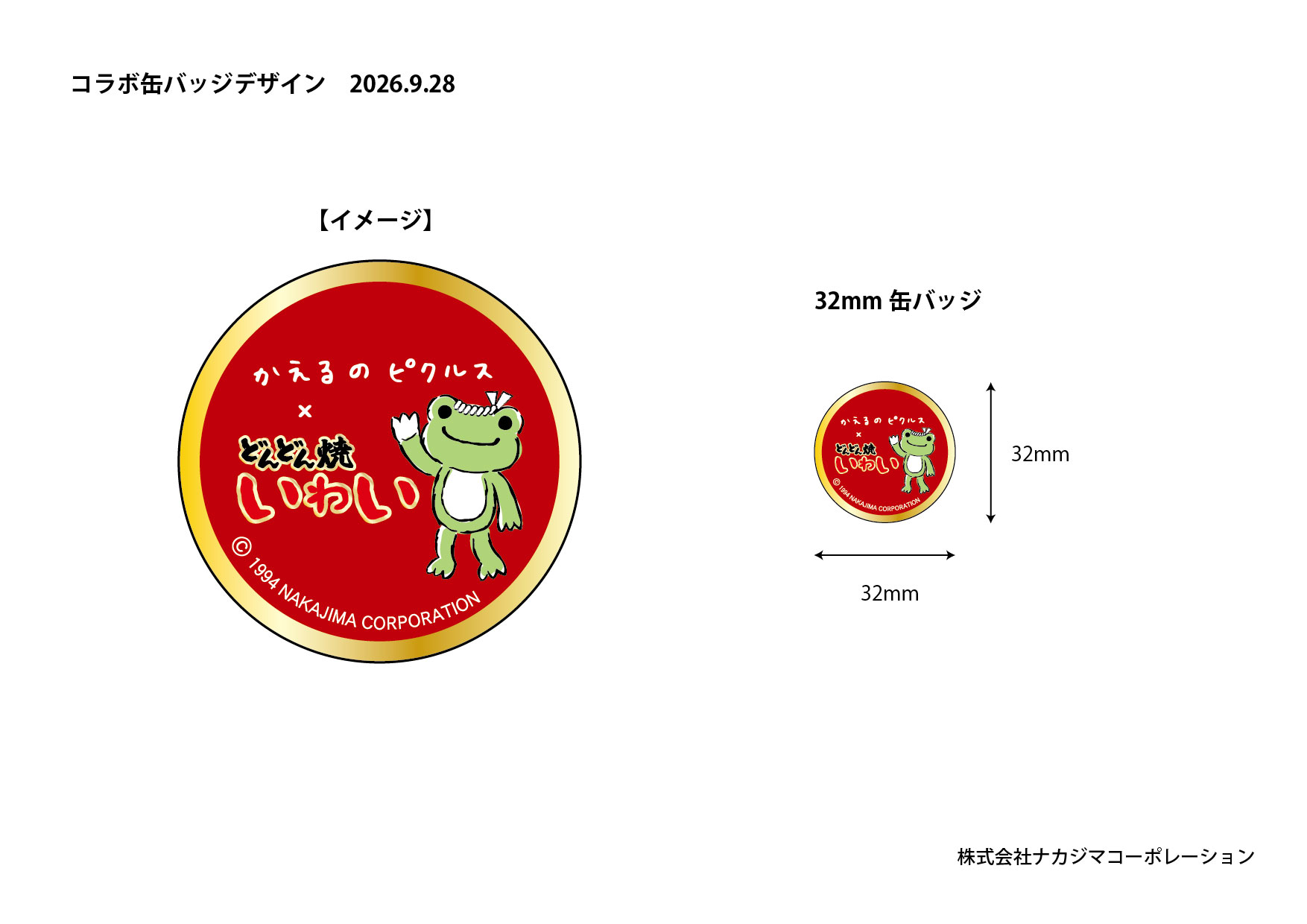どんどん焼き いわいのコラボ缶バッジ