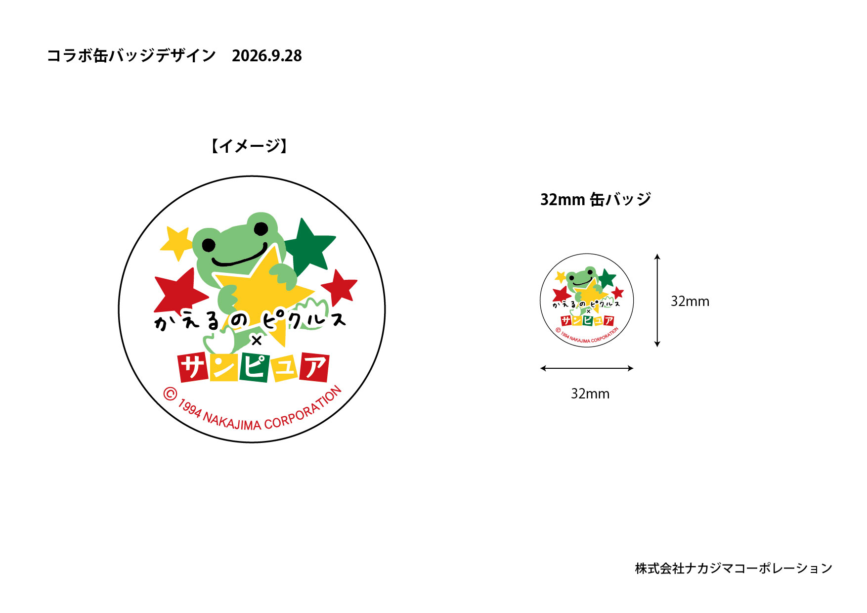 サンピュアのコラボ缶バッジ